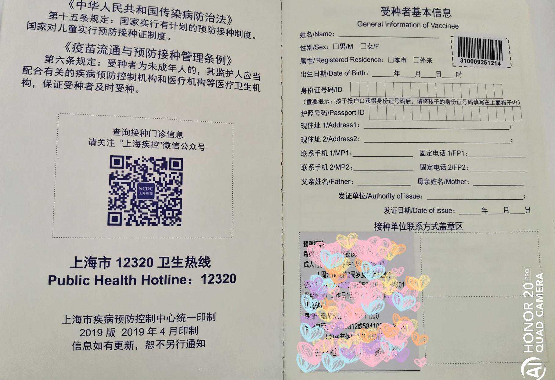 上海的新手妈妈们，你了解宝宝的预防接种证吗？
